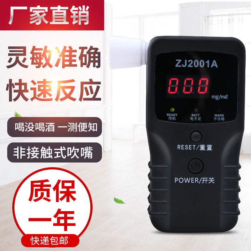 博仕航ZJ2001A酒精测试仪检测仪吹气式查酒驾测酒器高精度测量仪