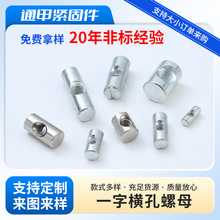 双面平头连接件锤子螺母圆柱销一字横孔螺母冷镦异型单孔非标螺母