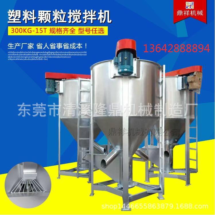300KG-20T加热烘干不锈钢立式搅拌机 塑料颗粒电动螺旋立式搅拌机