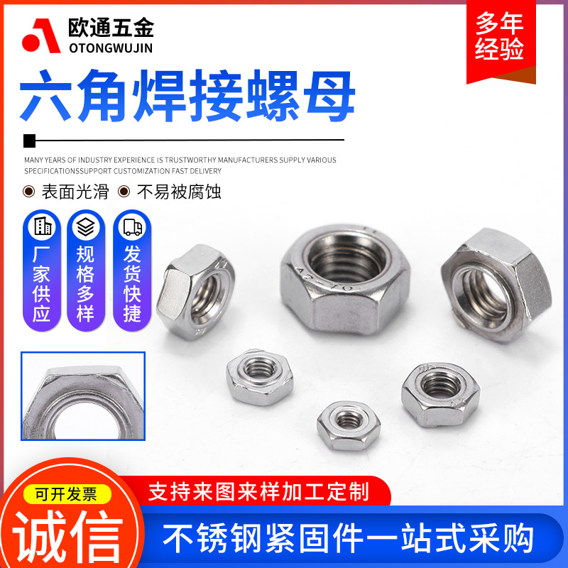 201/304/316不锈钢六角螺母 点焊螺帽螺母 六角头螺母M1.6-M64