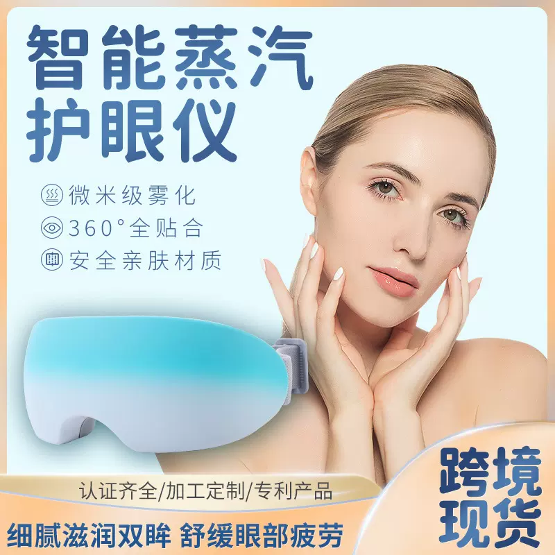 跨境现货雾化蒸汽润眼仪热敷缓解干眼症眼疲劳补水神器眼部护眼仪