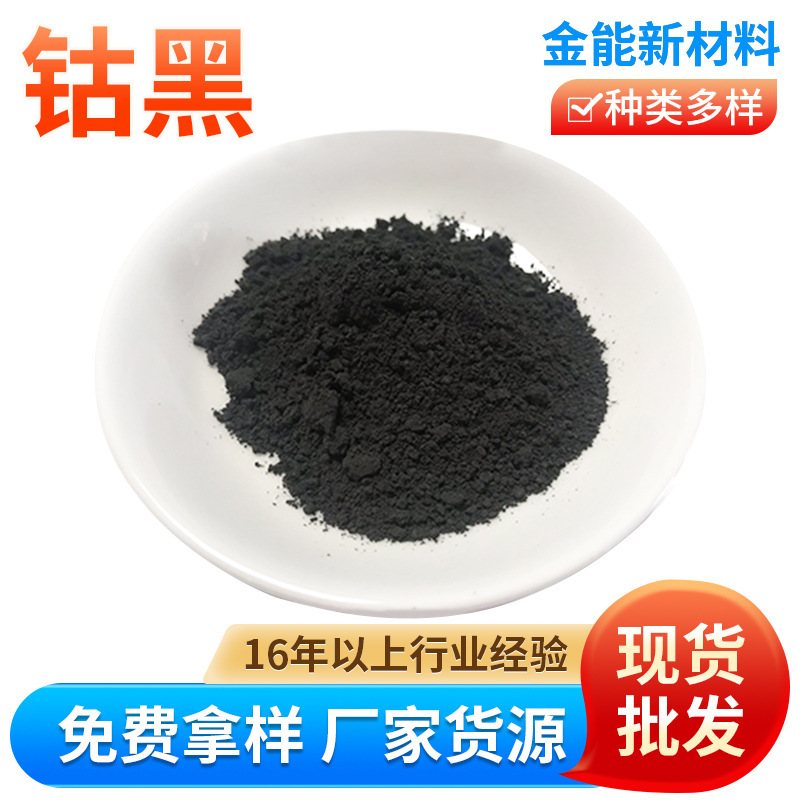 Cobalt Melanin Enamel Pigment Non-Stick Pot Cobalt Black Pigment Enamel Oven Grill Pot Black Pigment