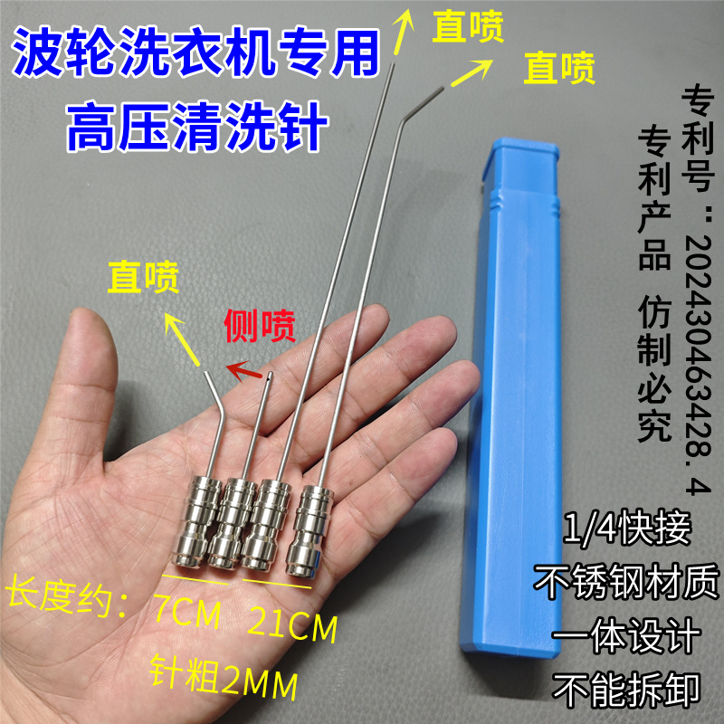 波轮免拆高压清洗神针清洗机水枪喷头冲滚筒空调喷针家电清洗工具