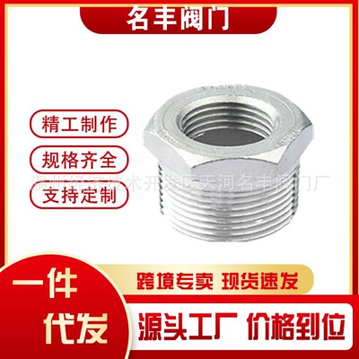 【源头工厂】304不锈钢补心补芯内外丝转接头4分6分1寸外丝接头25