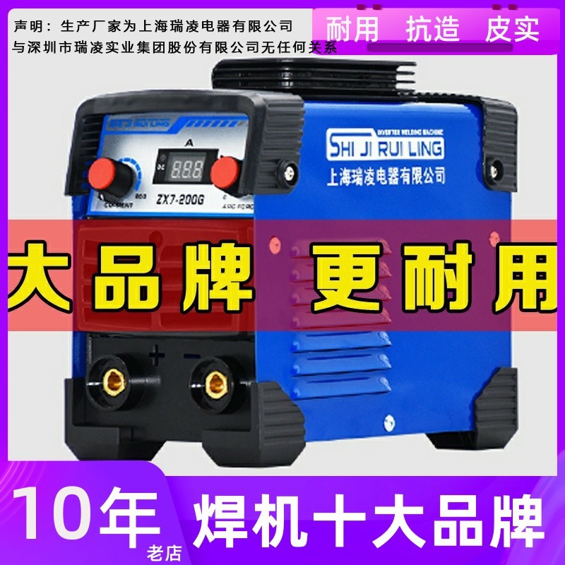 世纪 瑞凌zx7一200电焊机纯铜家用小型迷你瑞玲焊机220V便携式配