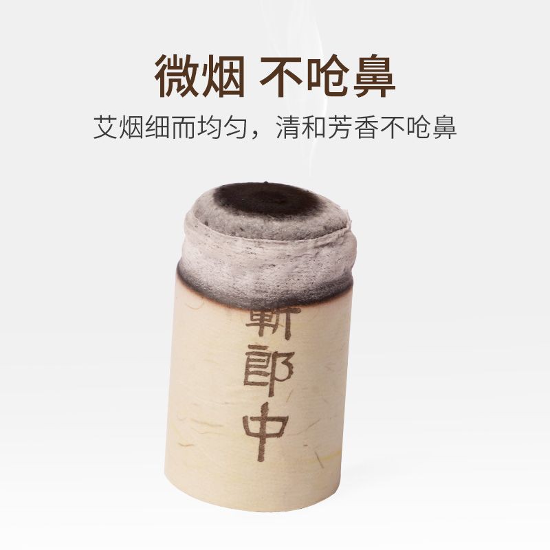 国医研艾柱五年草本艾柱艾草条艾条艾灸条温灸艾绒108柱