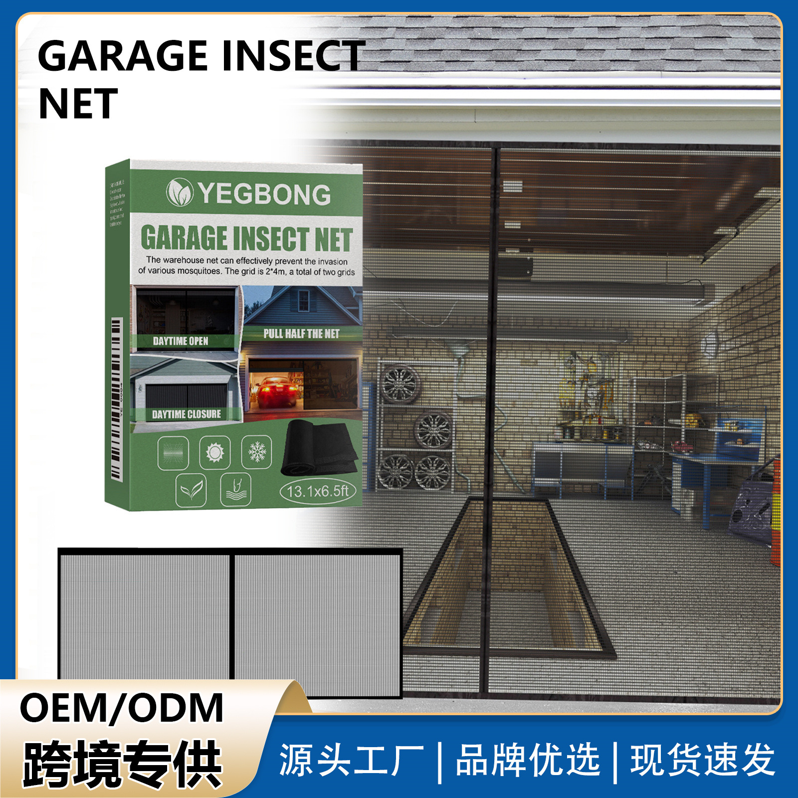 YEGBONG车库防虫网魔术贴 便携蚊帐车库无缝可伸缩简便安装魔术贴