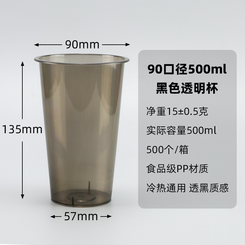 90口径一次性注塑杯500奶茶杯黑色磨砂700ml塑料杯加厚透明杯带盖|undefined