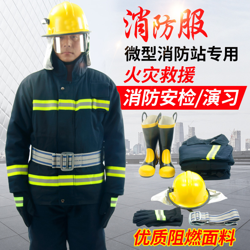 3C认证加厚消防服14款灭火防护服17款战斗服消防靴手套腰带头盔