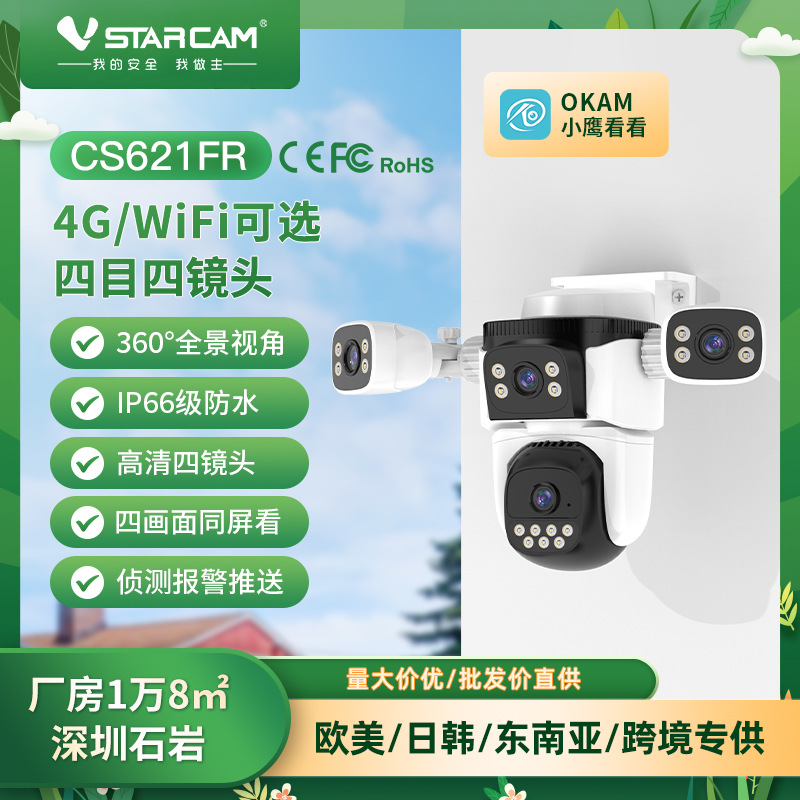 Cámara de vigilancia exterior de cuatro pantallas, visión nocturna de 360 grados, monitor inalámbrico, cámara de alta definición para exteriores