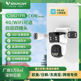 安防四画面室外监控摄像头360度夜视无线监控器室外高清摄像机