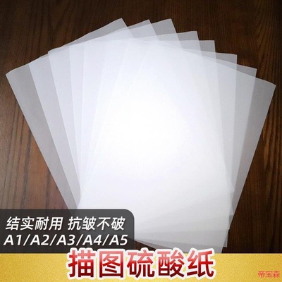 Tibson A4 Sulphate paper A3A2A1 thickening transparent Tracing paper A0 Engraving Transfers Pen Copy paper Draw design