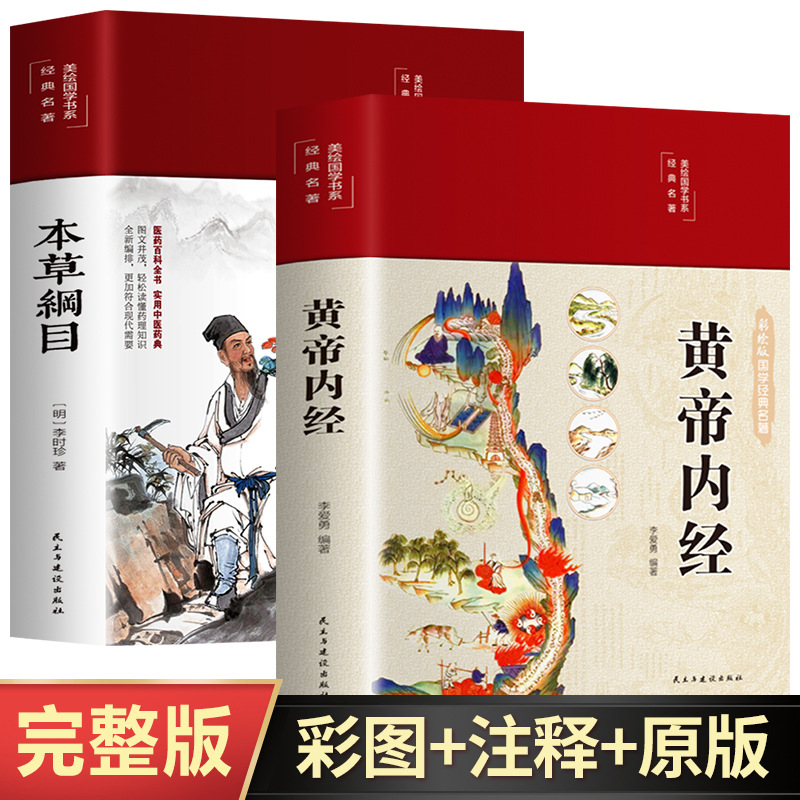 【2권】황제내경 + 본초강목