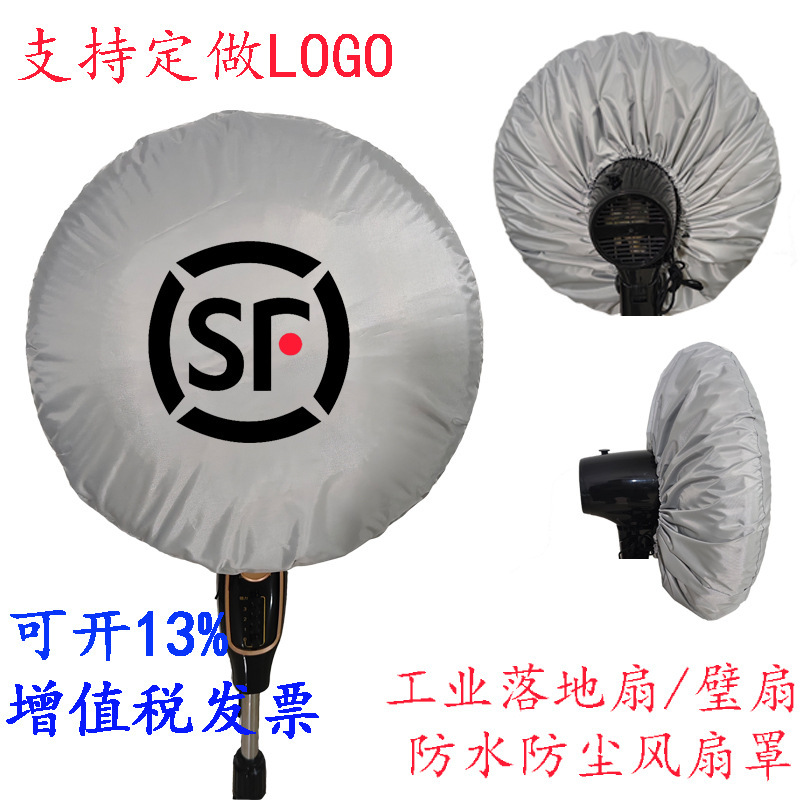 75/65/55/50 Type Electric Fan Workshop Wall-Mounted Horn Fan Floor Fan Dust Cover Rainproof Sun Protection Cover Universal