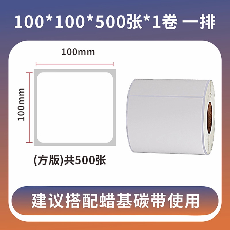 銅版紙不乾性ラベル紙100*150物流用白紙銅板バーコード紙カーボンテープ印刷ステッカー卸売|undefined