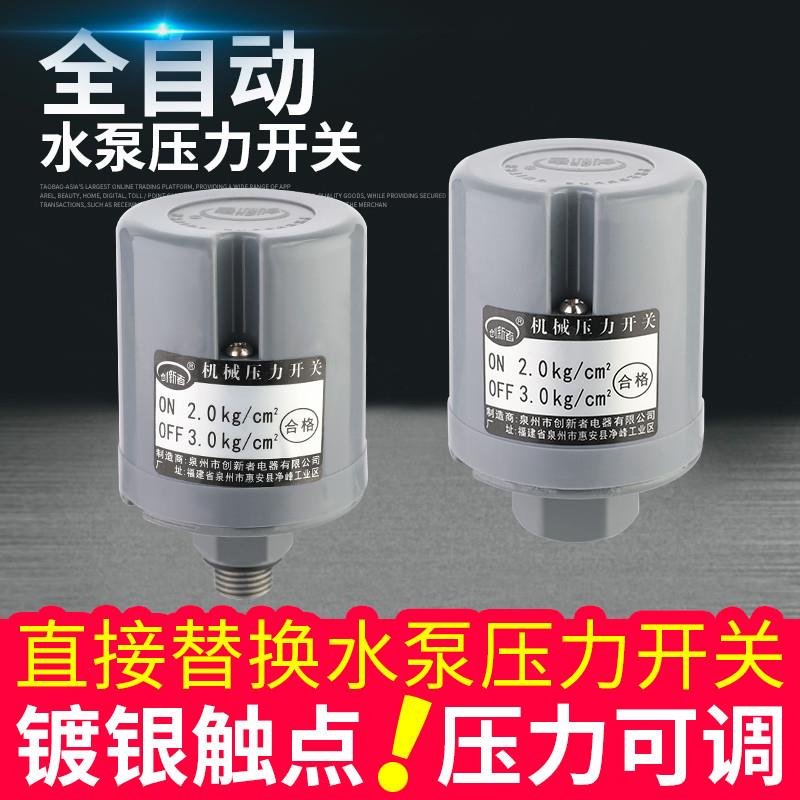 kt新款全自动水泵压力开关家用可调冷热水自吸泵水压流增压泵控制
