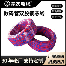 数码管铜芯线双股 2*0.62mm 矿山隧道施工专用信号延长线厂家批发