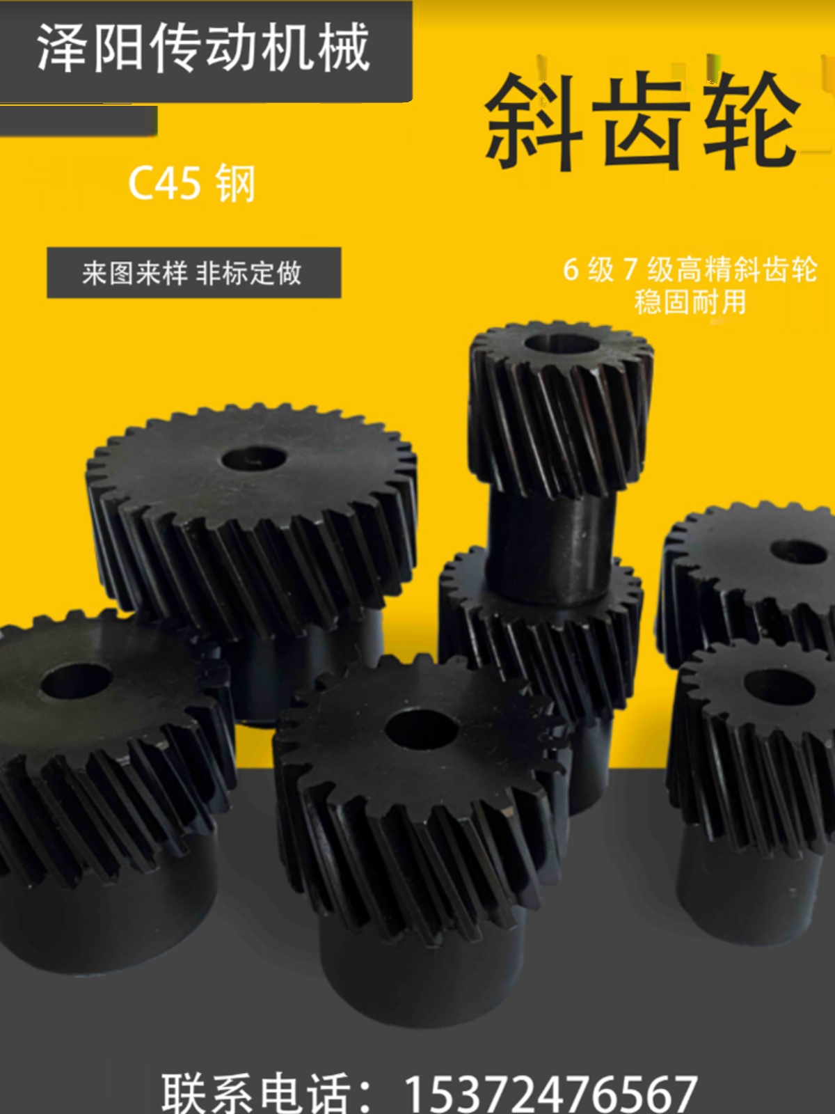 斜齿轮 齿条导轨 齿轴 齿圈 链轮 来图定 做 非标定 制加工齿轮