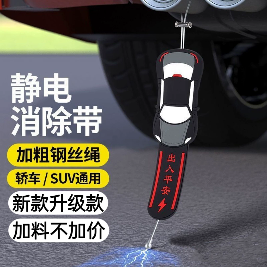 Электростатическая вытяжка с износостойкой небольшой выхлопной трубой для автомобиля Подвеска автомобиля 2024 Новый заземлитель