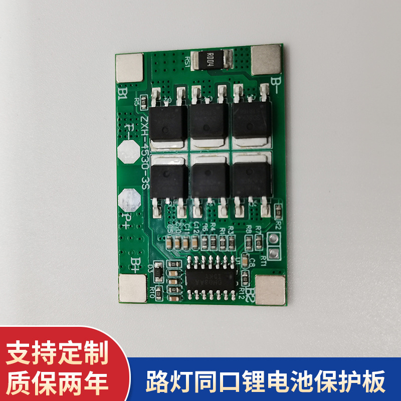 3串12V喷雾器储能路灯同口锂电池保护板 10A同口筋抢膜电动工具