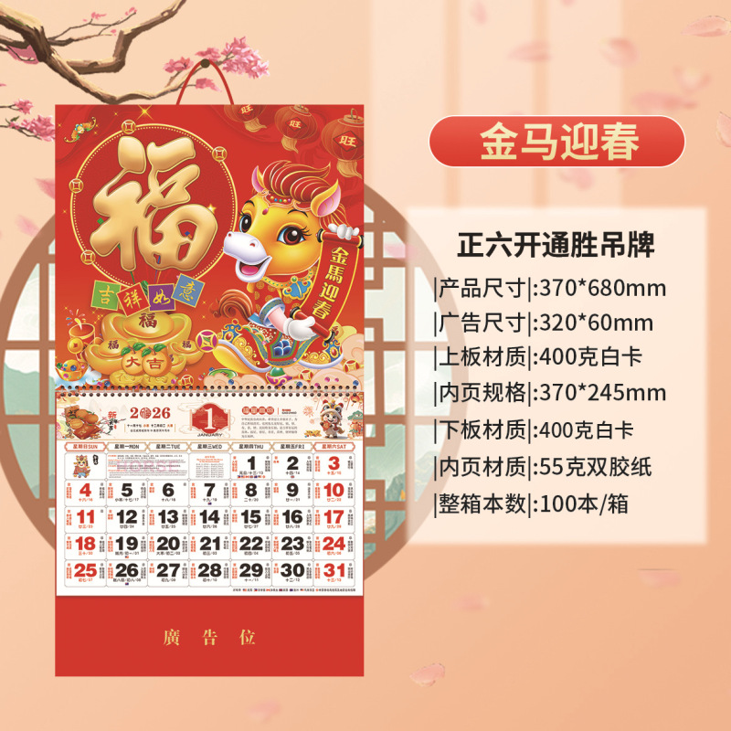2026 新しい馬年絶妙な壁掛けカレンダー Zheng Liukai Tongsheng クラフト Fu ブランド写真広告印刷ロゴ|undefined