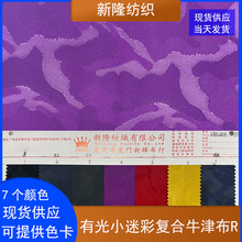 有光提花迷彩布露营天幕电脑包行李箱旅行袋帐篷小迷彩复合针织布