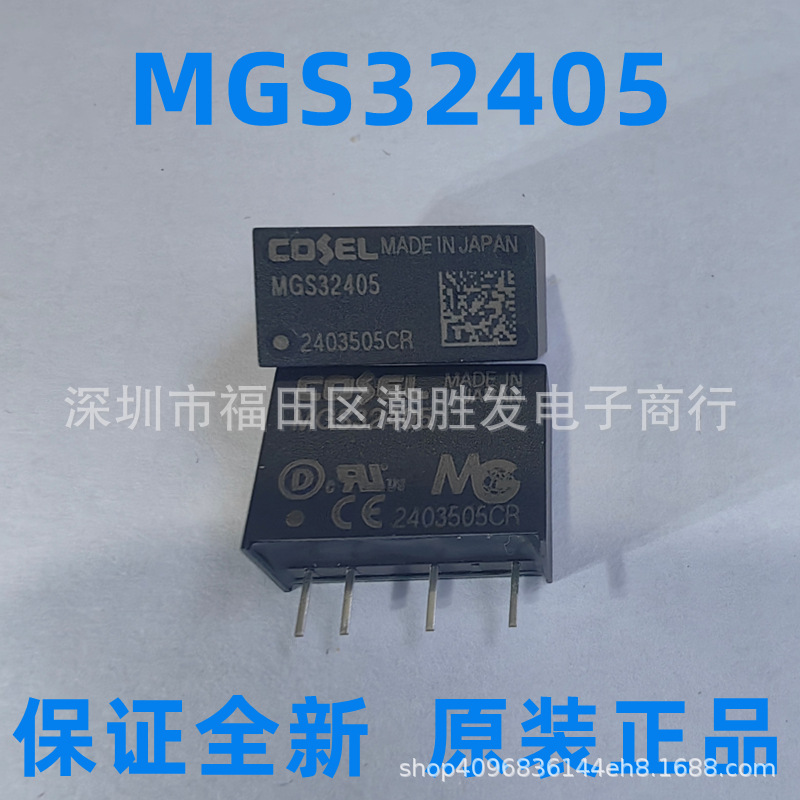 MGS32405 全新原装COSEL日本科索电源管理模块 MGS32405 正品现货