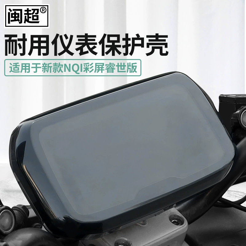 Minchao Mavericks новый NQI Rui Shi версия цветного инструмента водонепроницаемый корпус NGT электрический дисплей пылезащитная крышка