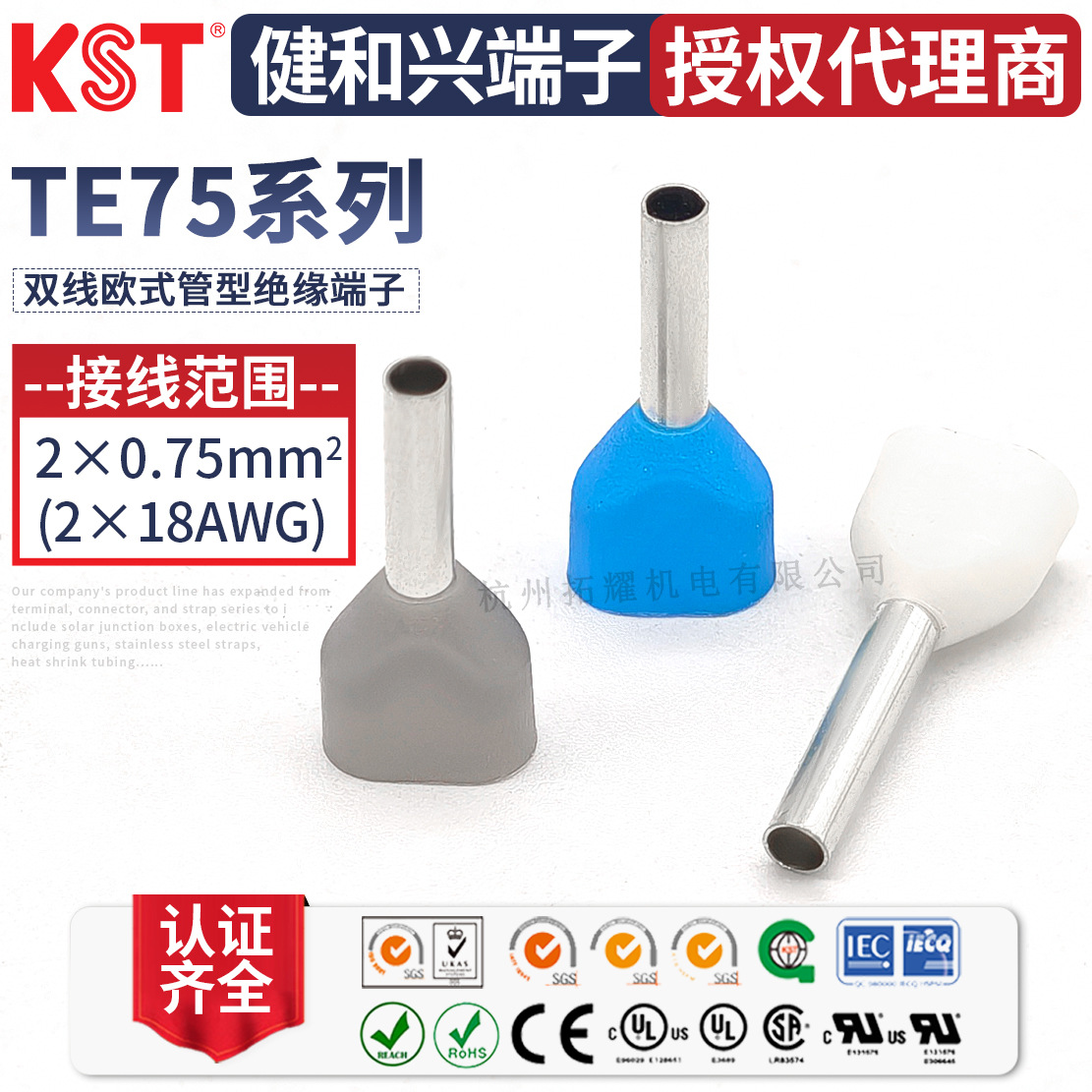 KST健和兴TE7508/TE7510 双线欧式管型端子 PA66尼龙 紫铜 UL认证