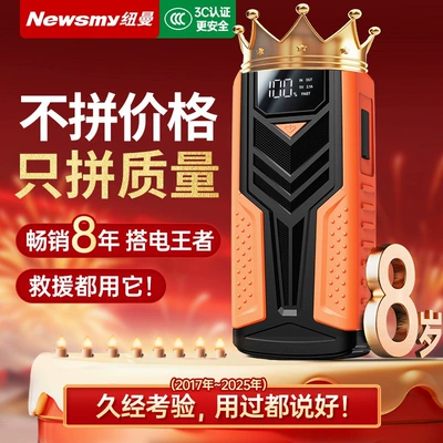 Newman V8 Car Emergency Jump Starter Large Capacity Powerful Vehicle Rescue Power Bank Battery Charger Gadget