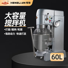 恒联B80S搅拌机80L商用多功能食品拌馅机B60S和面机60L打发奶油机