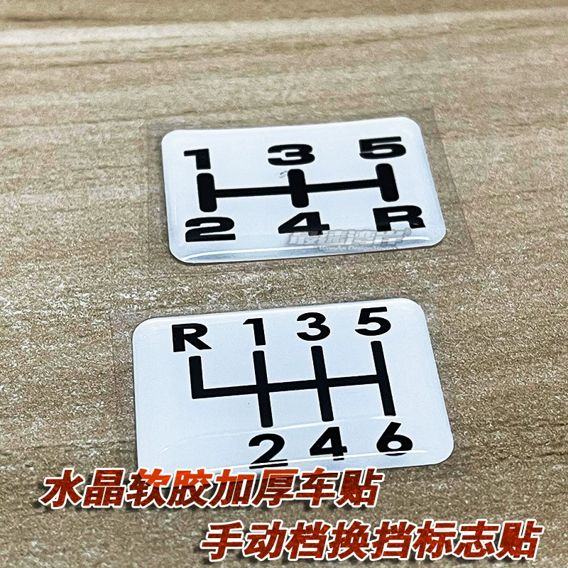 5-ступеная 6-ступеная внутренняя отделка среднего управления панели переключения наклейки высокого кристального мягкого клея для автомобиля ручного переключения передачи наклейки