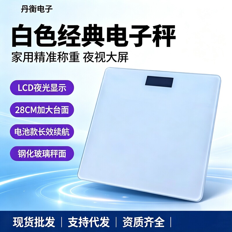 New Model of Weight Scale, Rechargeable Electronic Scale, Accurate Home Health Body Scale, Smart and Precise Adult Scale for Girls' Dormitories New Model of Weight Scale, Rechargeable Electronic Scale, Accurate Home Health Body Scale, Smart and Precise Adult Scale for Girls' Dormitories