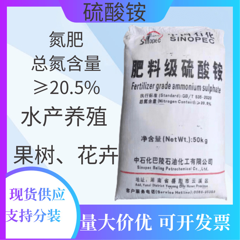 肥料级硫酸铵 湖南鹰王 中石化硫酸铵 氮含量20.5% 水产养殖