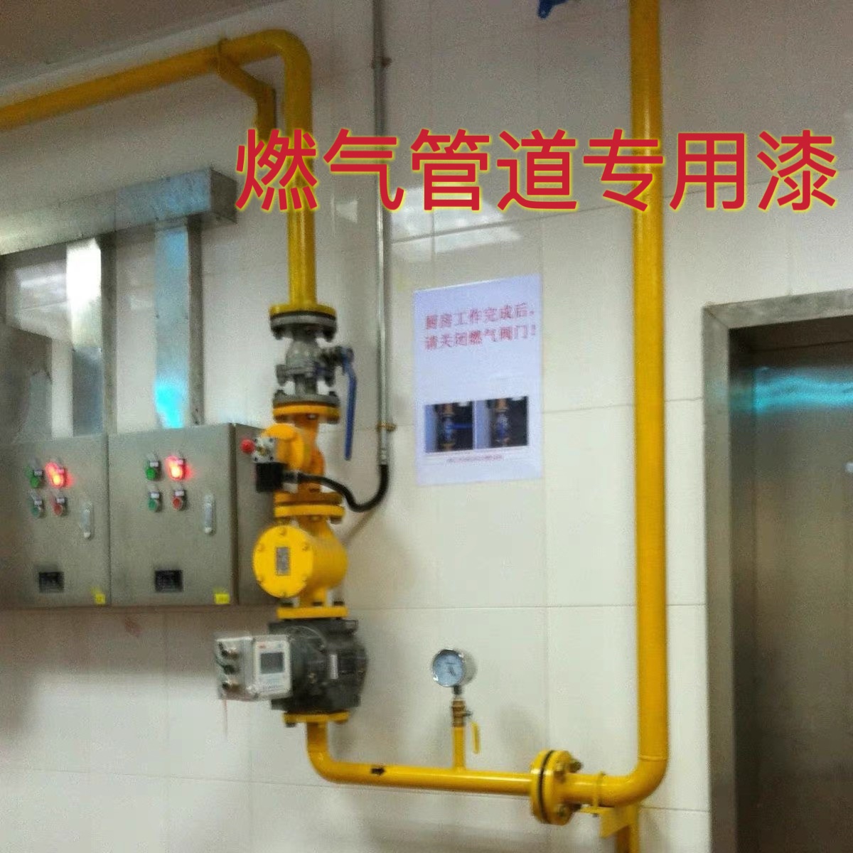 燃气管道漆燃气黄 天然气煤气管道翻新重涂快干防锈金属油漆