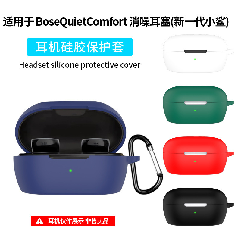 Suitable for Bose QuietComfort Earbuds Shark Second Generation Earphone Case Anti-fall Earphone Case