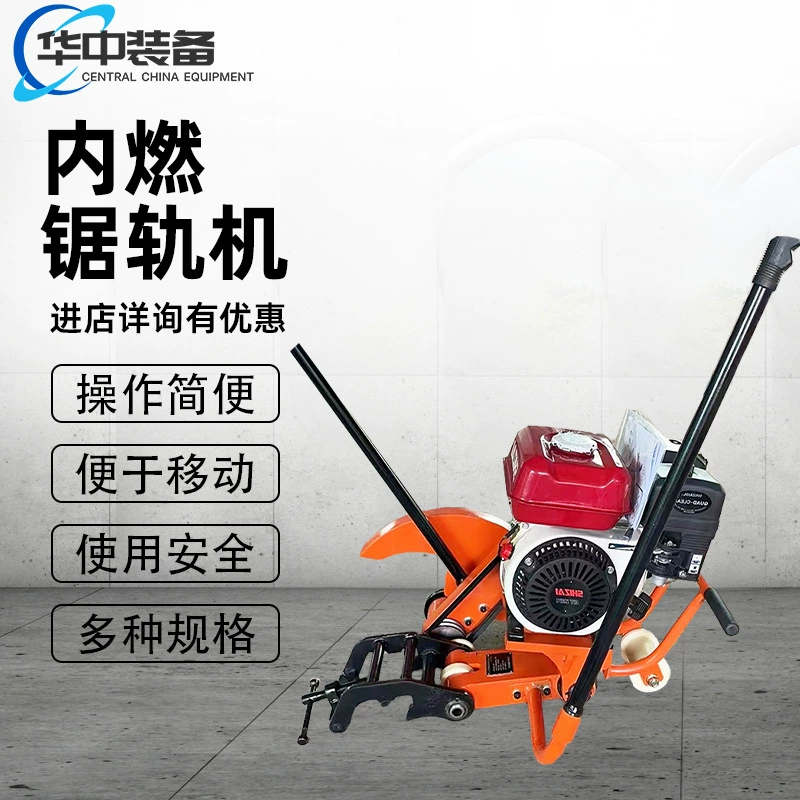 NQG-6.5 Рельсовой резак внутреннего сгорания Официальная железнодорожная бензиновая рельсовая пила для обслуживания рельсов Портативный рельсовый резак