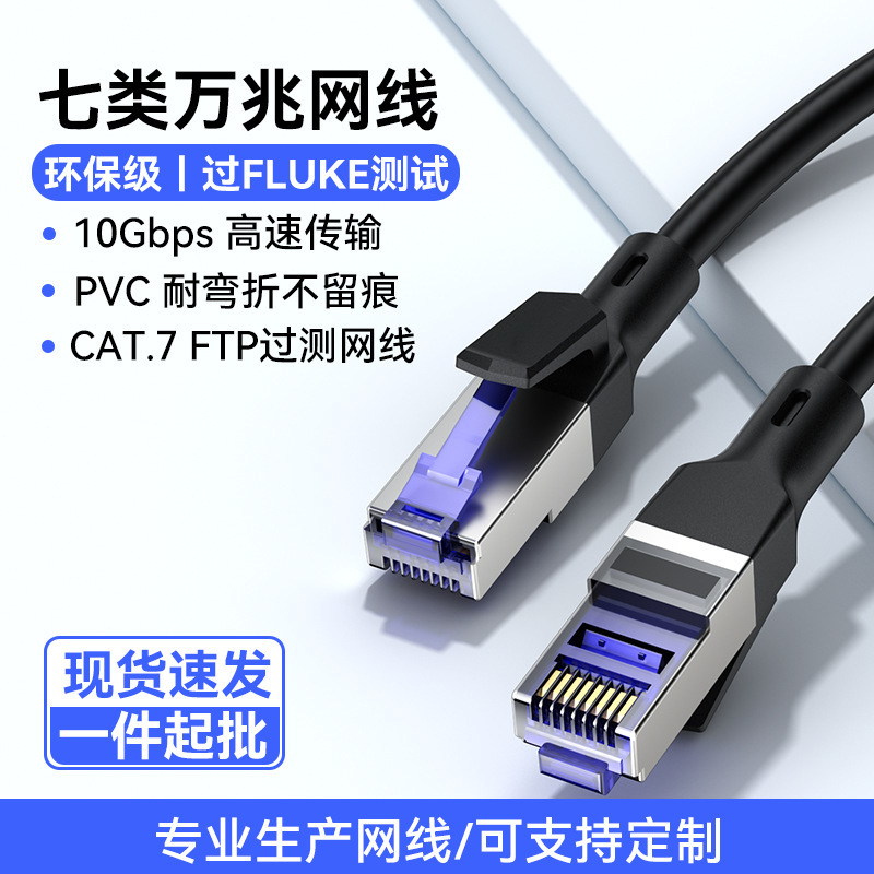 Category 7 10 Gigabit Ethernet Cable, Engineering-Grade, Fluke-Certified, for Home Use, Pure Copper, Double-Shielded Network Cable