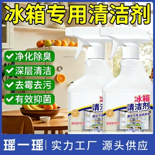 冰箱清洁剂强力去污除味清洗剂防串味微波炉去除异味