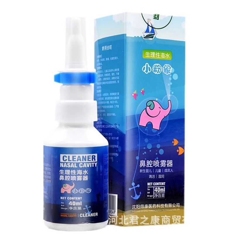 【一件代发】小粉象鼻腔喷雾器 生理性海水鼻腔喷雾器40ml/瓶60ml