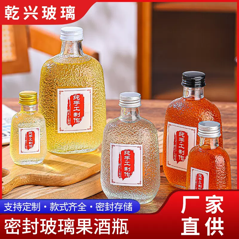 透明果酒瓶冰川纹玻璃瓶自酿饮料果汁分装瓶密封白酒洋酒空瓶批发