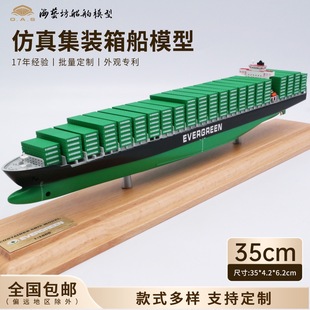 35cm Evergreen Container Ship Model Company Customized Container Ship Model Customized Haiyifang Factory