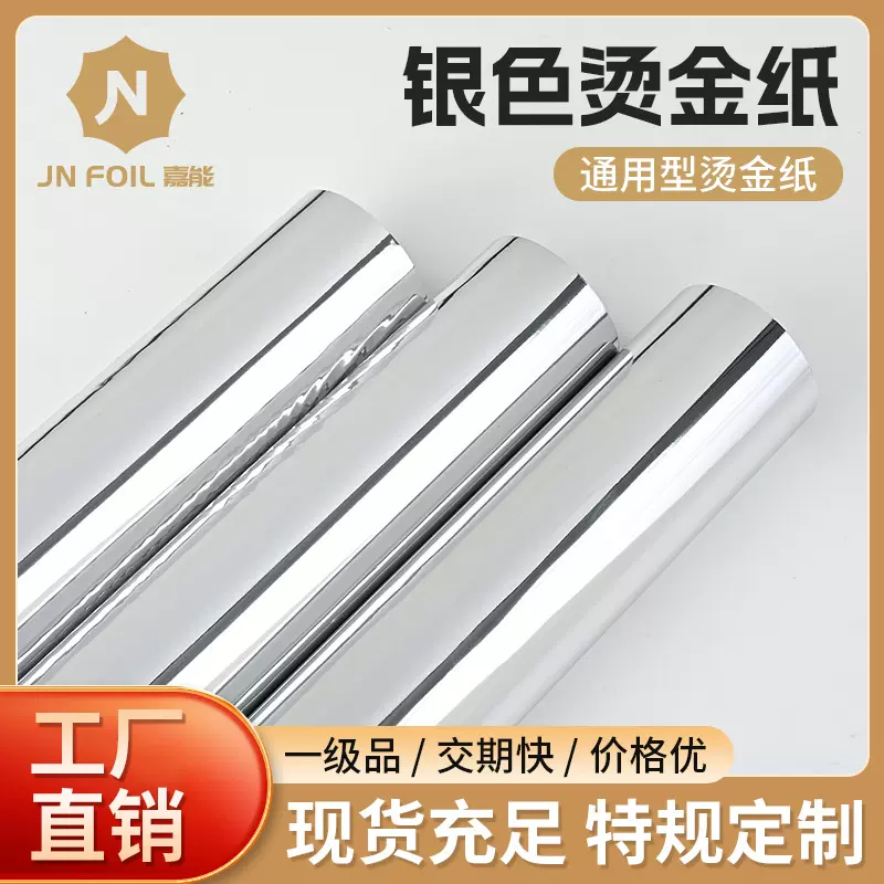 银色烫金纸纸张烫金膜皮革植绒烫金纸彩色烫金箔电化铝现货批发