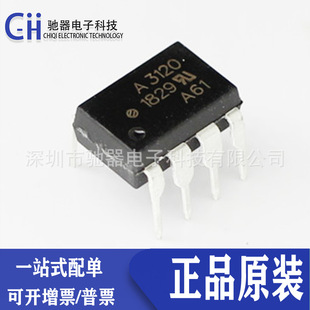 ȫ��ԭ�b HCPL-3120 ֱ��DIP-8 A3120 IGBT�ӹ��� ���x��IC