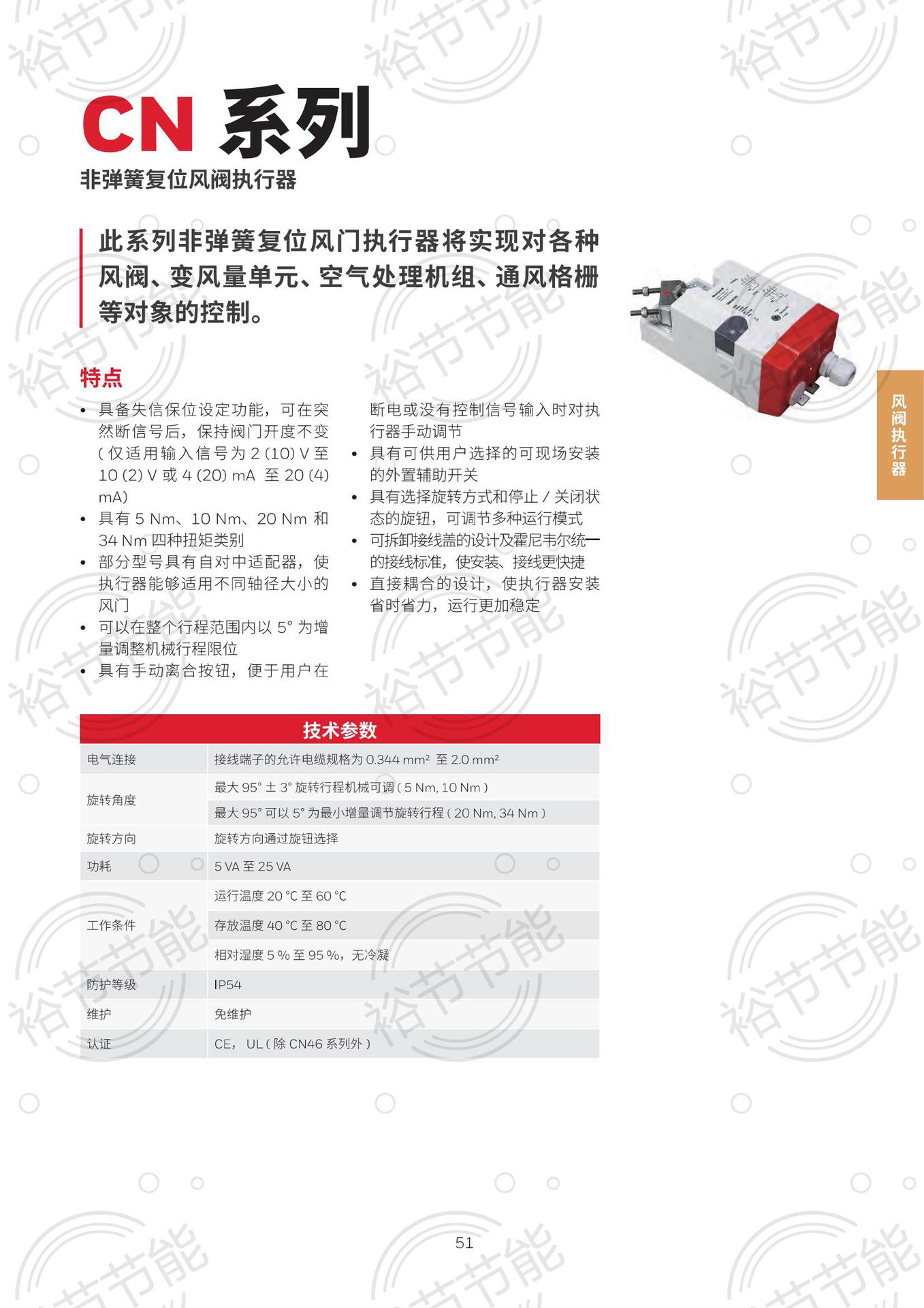 CN非弹簧复位霍尼韦尔风阀执行器CN_01