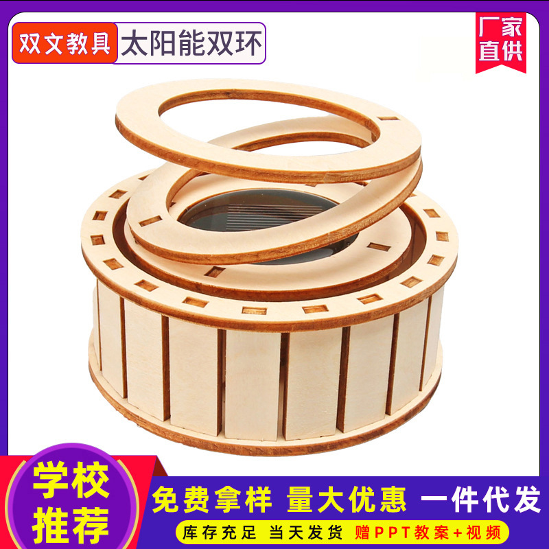 Estudiante de escuela primaria experimento de ciencia educativa ensamblado a mano invención tecnología pequeña producción DIY solar paquete de material de doble anillo
