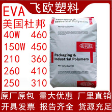 EVA美国杜邦 260 470 3150V 466 205W 耐候管材薄膜级 电线电缆级