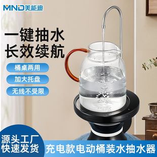 Meinengdi household desktop barreled water electric water extractor pressing convenient water suction device with large water output