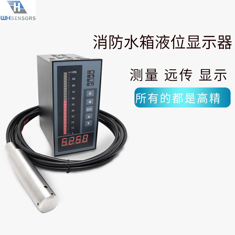 消防水池液位计  3米 消防水箱液位显示控制仪