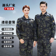 春秋军训服全套迷彩套装大学生男透气军训迷彩服户外作训服体能服